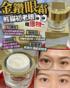 🌸金鑽眼霜 20g | 預訂約1-2星期 娉婷貿易公司 Exquisite Beauty Trading Company