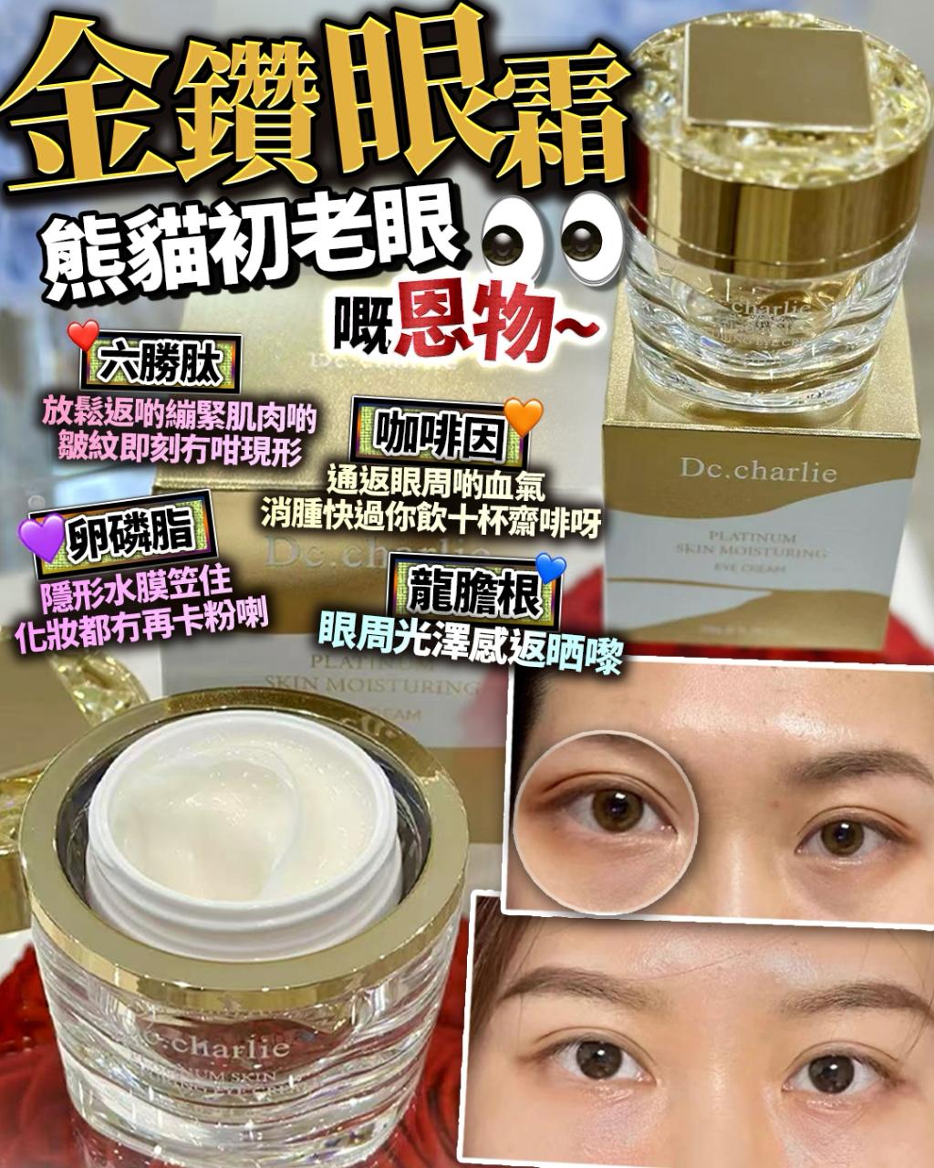 🌸金鑽眼霜 20g | 預訂約1-2星期 娉婷貿易公司 Exquisite Beauty Trading Company