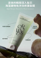 現貨🌸[新品上市] GROWUS 海藻礦物免沖洗修護髮膜150ml | 落單後約3-5個工作天寄出 娉婷貿易公司 Exquisite Beauty Trading Company