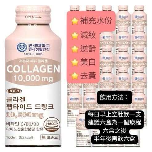 【24小時網站自助下單】現貨🌸韓國🇰🇷延世大學RKR 骨膠原蛋白飲（10000mg ） | 落單後約5-7個工作天寄出 娉婷貿易公司 Exquisite Beauty Trading Company