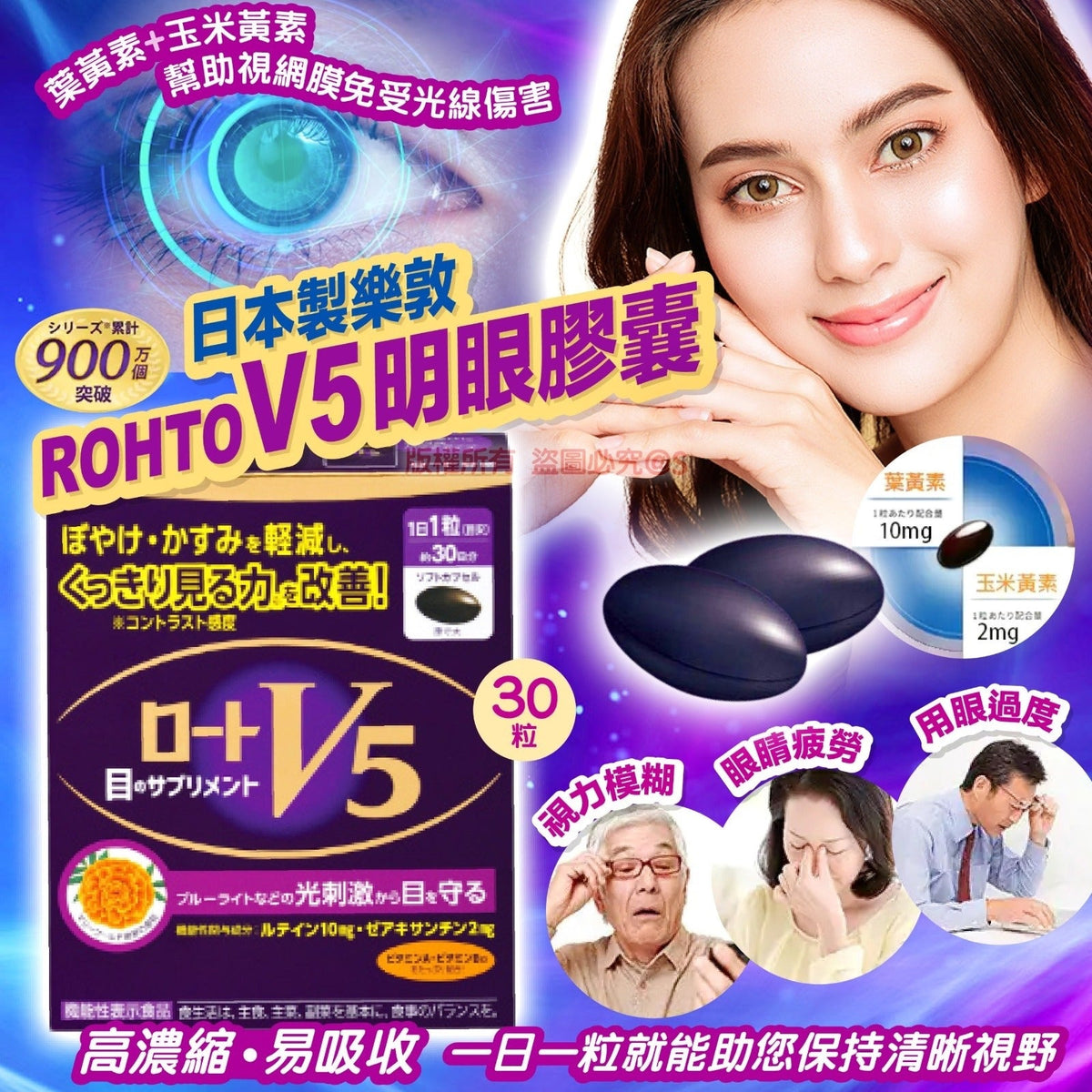 現貨🌸日本製樂敦 ROHTO V5明眼膠囊30粒 | 落單後約5-7個工作天寄出 娉婷貿易公司 Exquisite Beauty Trading Company