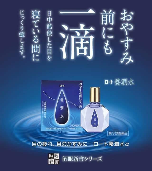 🌸📣🇯🇵日本ROHTO樂敦養潤水🇯🇵 | 預訂約1-2星期 娉婷貿易公司 Exquisite Beauty Trading Company