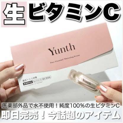 🌸日本yunth-原維他命c美白精華液-28包 | 預訂約2-3星期 娉婷貿易公司 Exquisite Beauty Trading Company