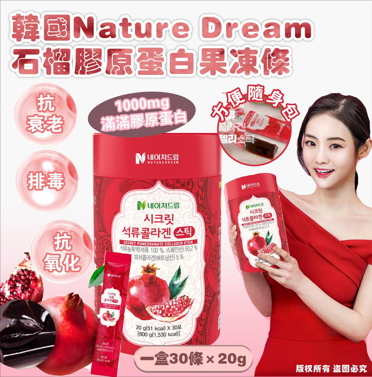 現貨🌸韓國Nature Dream石榴膠原蛋白果凍條(一盒30條×20g ) | 落單後約3-5個工作天寄出 娉婷貿易公司 Exquisite Beauty Trading Company