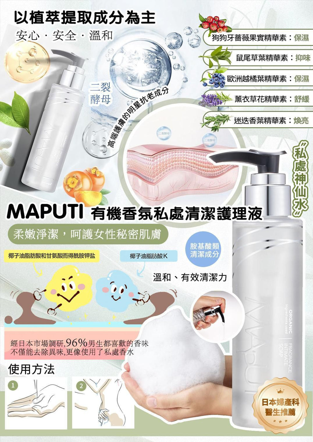 現貨🩷MAPUTI 有機香氛私處清潔護理液 120ml | 落單後約3-5個工作天寄出 娉婷貿易公司 Exquisite Beauty Trading Company