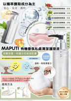 現貨🩷MAPUTI 有機香氛私處清潔護理液 120ml | 落單後約3-5個工作天寄出 娉婷貿易公司 Exquisite Beauty Trading Company