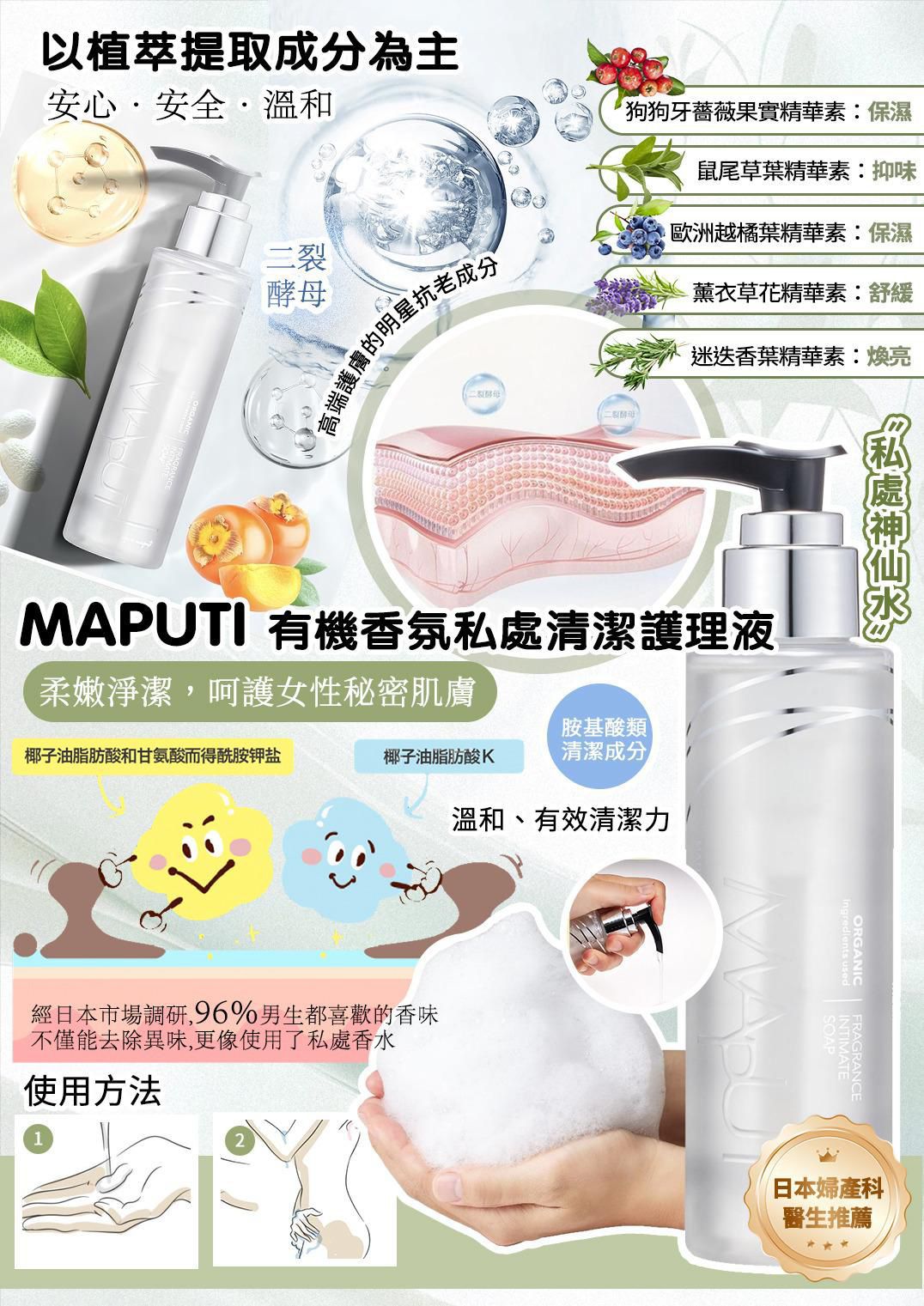 現貨🩷MAPUTI 有機香氛私處清潔護理液 120ml | 落單後約3-5個工作天寄出 娉婷貿易公司 Exquisite Beauty Trading Company