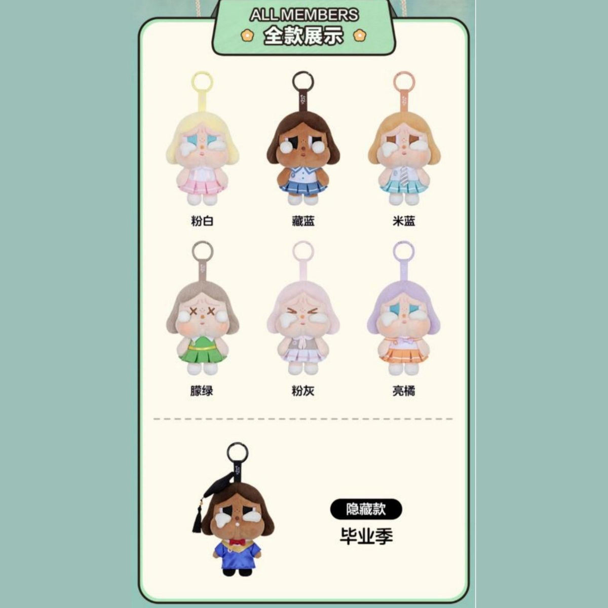 🌸Crybaby落日歌會系列 毛公仔掛件盲盒-單盒 | 預訂約2星期 娉婷貿易公司 Exquisite Beauty Trading Company