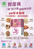 🌸恆健 胃保寶 60粒 | 預訂約1-2星期 娉婷貿易公司 Exquisite Beauty Trading Company