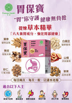 🌸恆健 胃保寶 60粒 | 預訂約1-2星期 娉婷貿易公司 Exquisite Beauty Trading Company