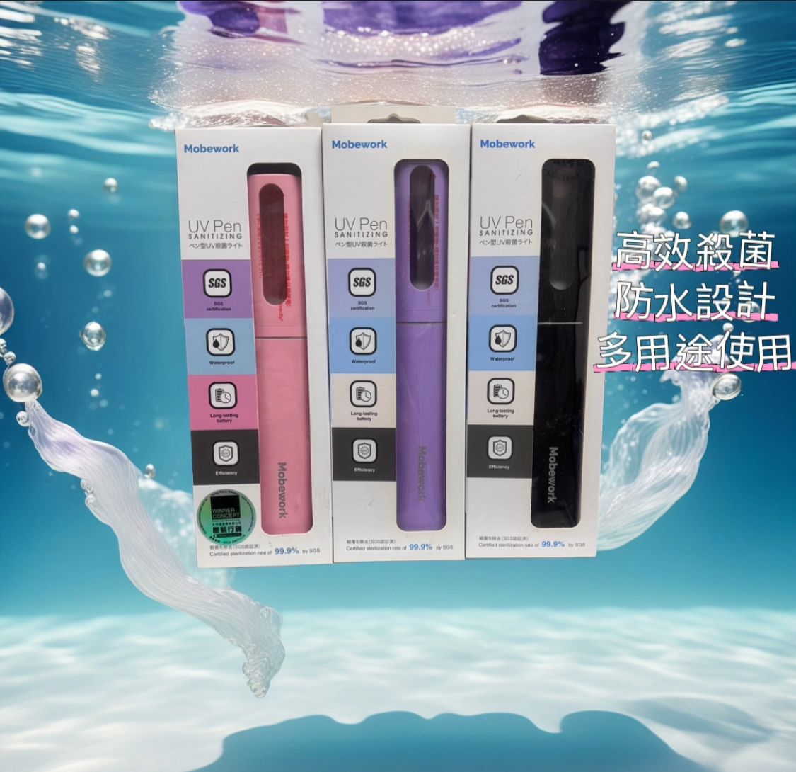 現貨🌸Mobework 手提小型紫外綫消毒筆UV紫外綫殺菌便携式迷消毒筆可充電 | 落單後約3-5個工作天寄出 娉婷貿易公司 Exquisite Beauty Trading Company