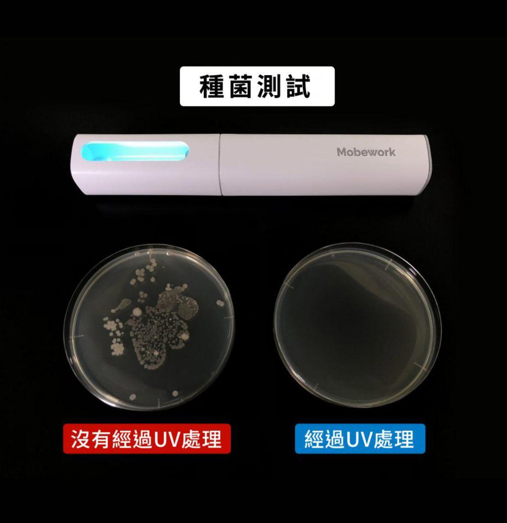 現貨🌸Mobework 手提小型紫外綫消毒筆UV紫外綫殺菌便携式迷消毒筆可充電 | 落單後約3-5個工作天寄出 娉婷貿易公司 Exquisite Beauty Trading Company