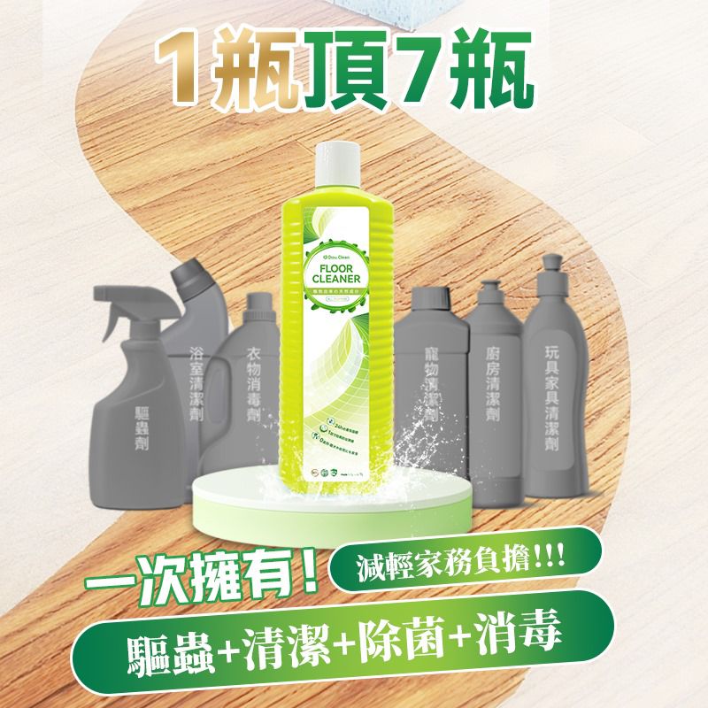 現貨🌸Double Clean天然植萃安全專利抗菌驅蟲萬用清潔劑-1升 | 落單後約3-5個工作天寄出 娉婷貿易公司 Exquisite Beauty Trading Company