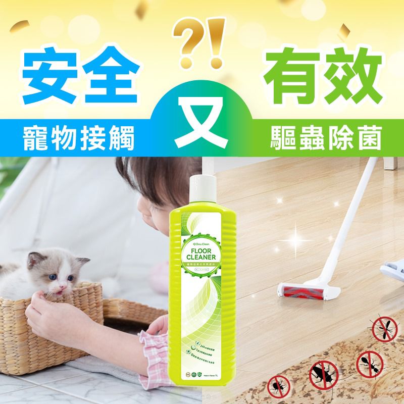 現貨🌸Double Clean天然植萃安全專利抗菌驅蟲萬用清潔劑-1升 | 落單後約3-5個工作天寄出 娉婷貿易公司 Exquisite Beauty Trading Company