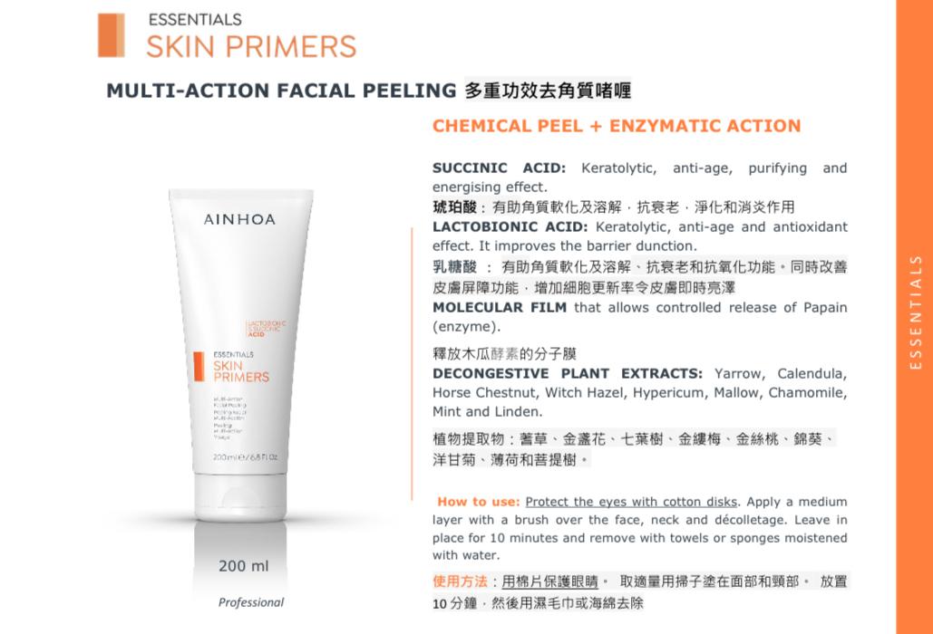 現貨🌸AINHOA MULTI - ACTION FACIAL PEELING 多重功效去角質啫喱 200ML | 落單後約3-5個工作天寄出 娉婷貿易公司 Exquisite Beauty Trading Company