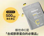 現貨🌸RELOVE 西印度櫻桃維他命C超能膠囊 1包30粒 | 落單後約3-5個工作天寄出 娉婷貿易公司 Exquisite Beauty Trading Company