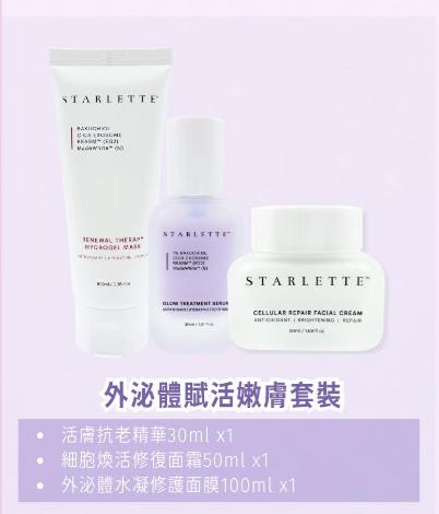 現貨🌸STARLETTE 外泌體賦活嫩膚套裝 | 落單後約3-5個工作天寄出 娉婷貿易公司 Exquisite Beauty Trading Company