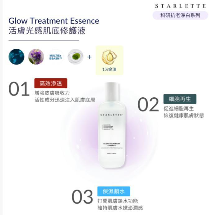 現貨🌸STARLETTE 活膚光感肌底修護液 100ML | 落單後約3-5個工作天寄出 娉婷貿易公司 Exquisite Beauty Trading Company
