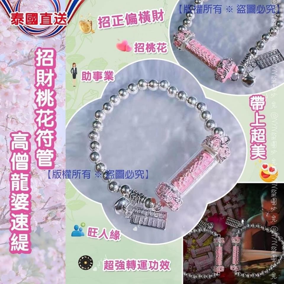 長訂 逢星期一11am / 售完即止🌸泰國高僧龍婆速緹招財桃花符管 | 預訂 截單後約4-6星期 娉婷貿易公司 Exquisite Beauty Trading Company