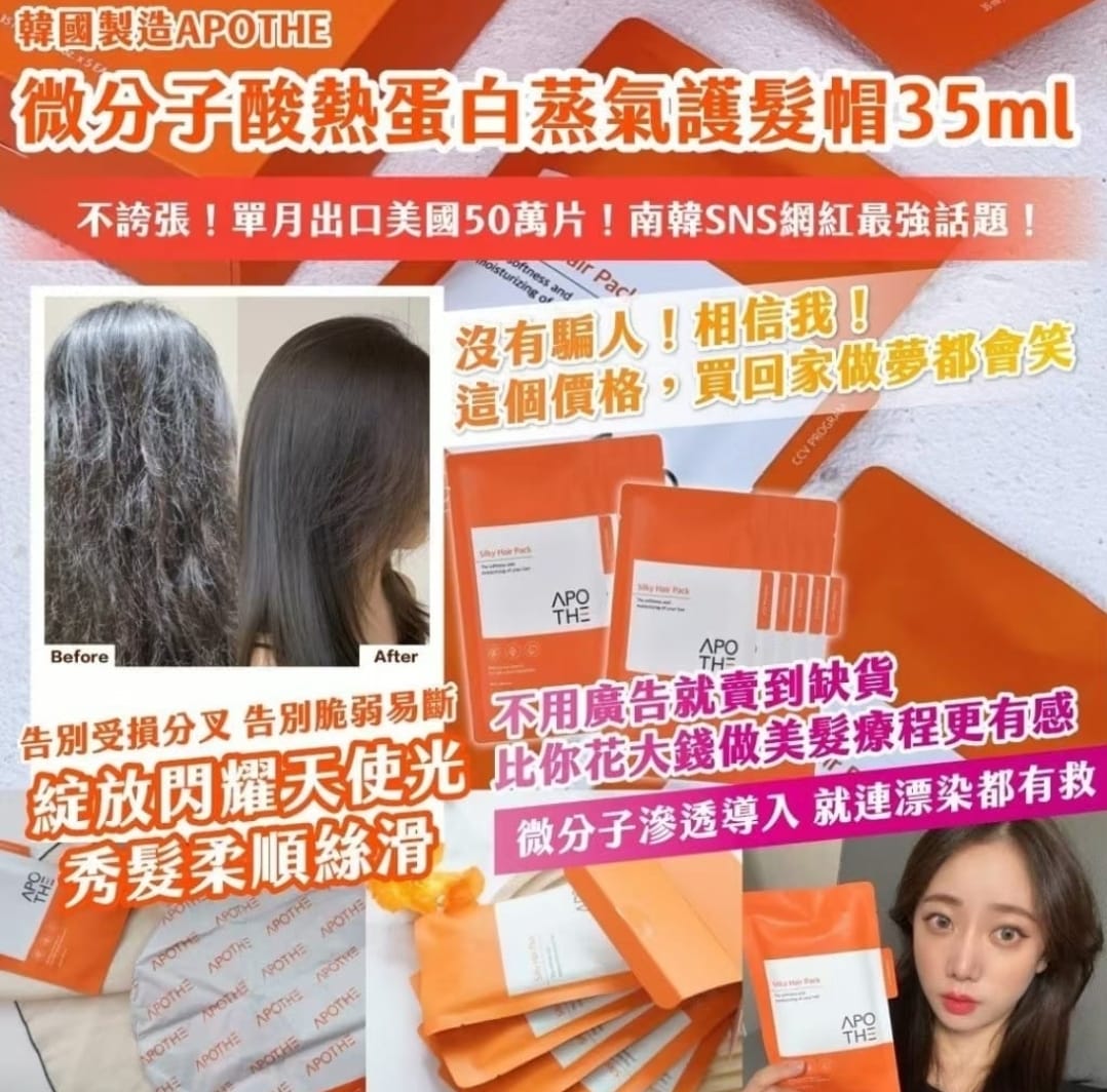 🌸韓國Apothe Silky Hair Pack 沙龍級絲滑髮膜帽 1盒5包 | 預訂約1-2星期 娉婷貿易公司 Exquisite Beauty Trading Company