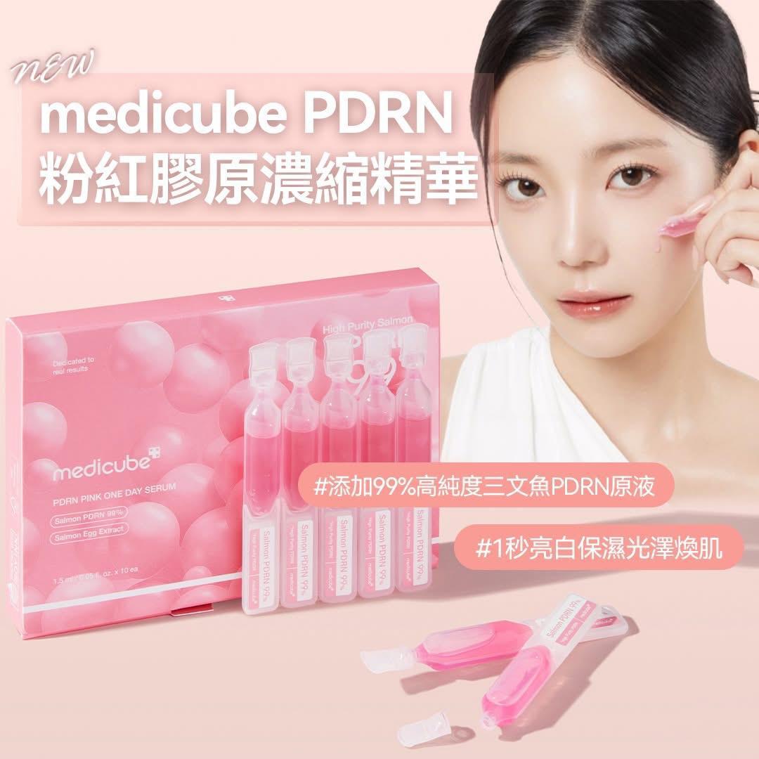 現貨🌸medicube PDRN粉紅膠原濃縮精華💖 | 落單後約3-5個工作天寄出 娉婷貿易公司 Exquisite Beauty Trading Company