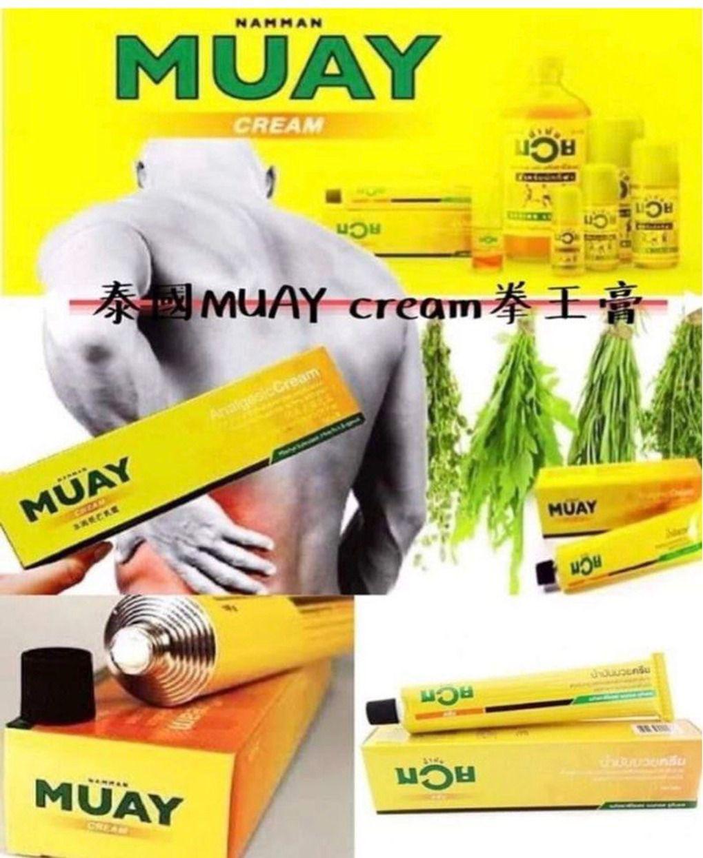 現貨🌸泰國 MUAY cream拳王膏100g | 落單後約5-7個工作天寄出 娉婷貿易公司 Exquisite Beauty Trading Company