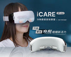 🌸3ZeBra - iCARE 冷熱敷眼部按摩器 一年保養 | 預訂約1-2星期 娉婷貿易公司 Exquisite Beauty Trading Company