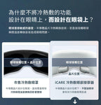 🌸3ZeBra - iCARE 冷熱敷眼部按摩器 一年保養 | 預訂約1-2星期 娉婷貿易公司 Exquisite Beauty Trading Company