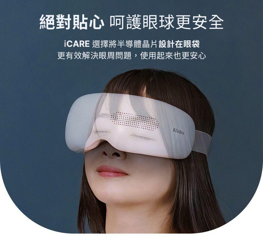 🌸3ZeBra - iCARE 冷熱敷眼部按摩器 一年保養 | 預訂約1-2星期 娉婷貿易公司 Exquisite Beauty Trading Company