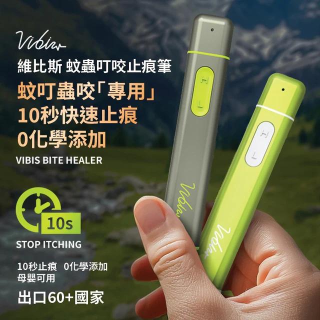 🌸Vibis Bite Healer 10秒止痕光療筆 一年保養 | 預訂約1-2星期 娉婷貿易公司 Exquisite Beauty Trading Company