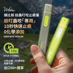 🌸Vibis Bite Healer 10秒止痕光療筆 一年保養 | 預訂約1-2星期 娉婷貿易公司 Exquisite Beauty Trading Company