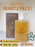 現貨🌸GROWUS 以色列海鹽磨砂洗髮露500ml | 落單後約3-5個工作天寄出 娉婷貿易公司 Exquisite Beauty Trading Company