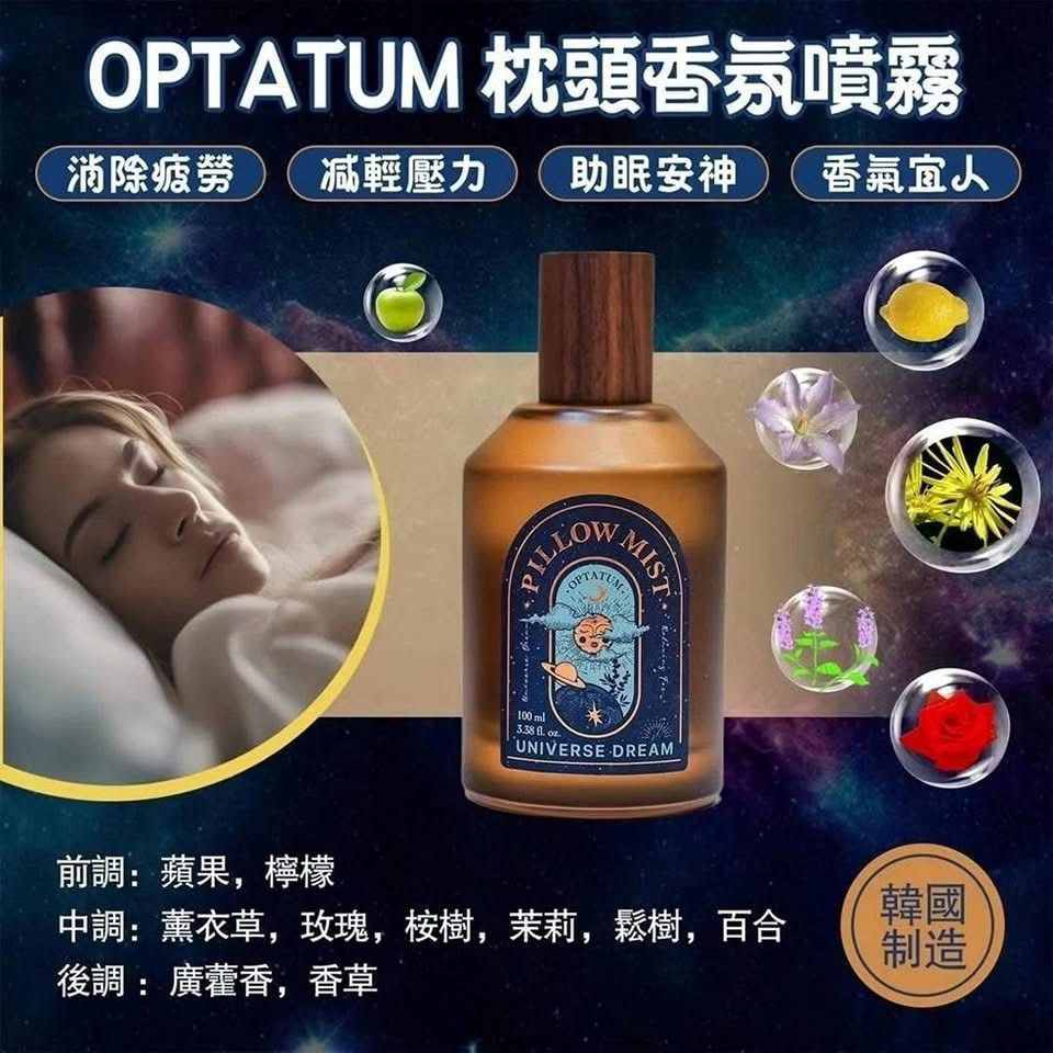 現貨🌸韓國OPTATUM 晚安舒眠噴霧 100 ml | 落單後約3-5個工作天寄出 娉婷貿易公司 Exquisite Beauty Trading Company