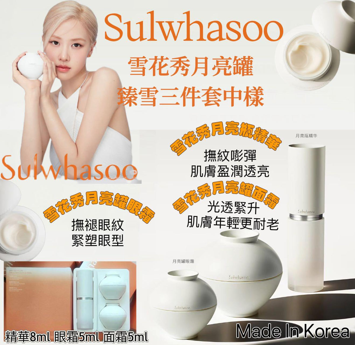 現貨🌸Sulwhasoo 雪花秀月亮臻雪三件套 | 落單後約3-5個工作天寄出 娉婷貿易公司 Exquisite Beauty Trading Company