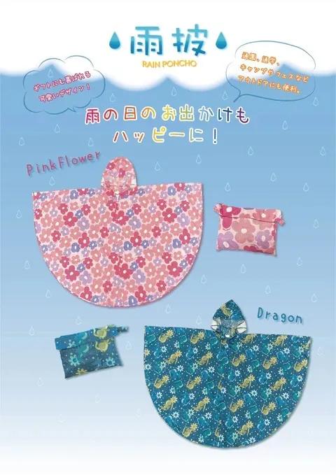 🌸日本雨傘品牌Amvel 兒童雨衣 | 預訂約1-2星期 娉婷貿易公司 Exquisite Beauty Trading Company