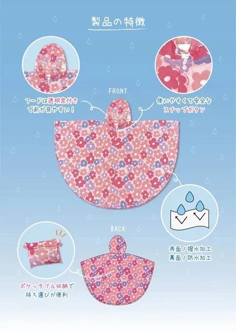 🌸日本雨傘品牌Amvel 兒童雨衣 | 預訂約1-2星期 娉婷貿易公司 Exquisite Beauty Trading Company