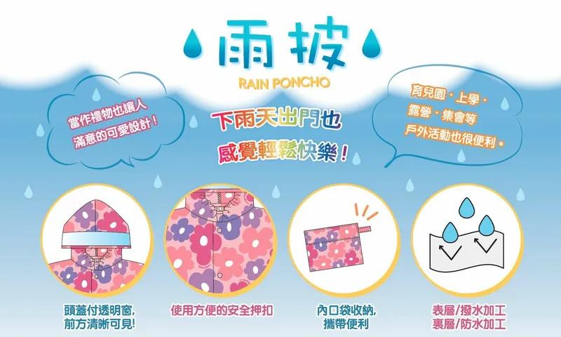 🌸日本雨傘品牌Amvel 兒童雨衣 | 預訂約1-2星期 娉婷貿易公司 Exquisite Beauty Trading Company