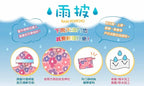 🌸日本雨傘品牌Amvel 兒童雨衣 | 預訂約1-2星期 娉婷貿易公司 Exquisite Beauty Trading Company