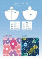 🌸日本雨傘品牌Amvel 兒童雨衣 | 預訂約1-2星期 娉婷貿易公司 Exquisite Beauty Trading Company