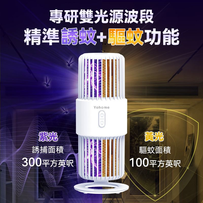 🌸原裝行貨一年保養 日本Yohome可移動戶內外360°大環面仿生電擊誘驅雙效滅蚊機 PRO | 預訂約1-2星期 娉婷貿易公司 Exquisite Beauty Trading Company