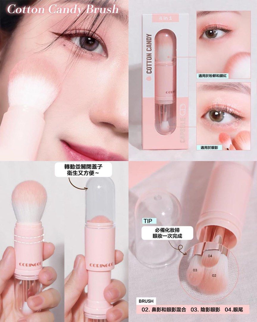 現貨🌸CORINGCO棉花糖膠囊4IN1化妝掃 | 落單後約3-5個工作天寄出 娉婷貿易公司 Exquisite Beauty Trading Company