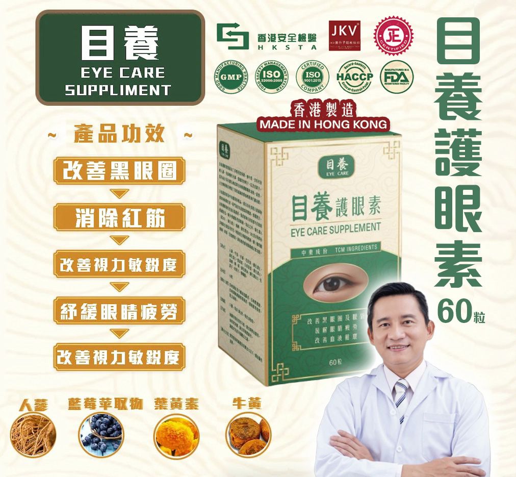 🌸目養護眼素60粒 | 預訂約2星期 娉婷貿易公司 Exquisite Beauty Trading Company