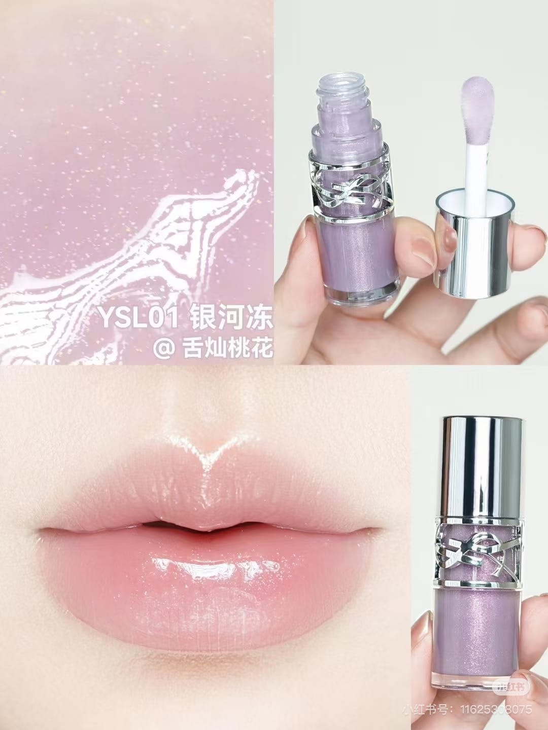 供應商現貨🌸香港專櫃✨𝐘𝐒𝐋新品唇釉｜啵啵脣釉唇凍01 # 銀河凍 | 預訂 逢星期一，三返倉執貨 其後約3-5個工作天寄出 娉婷貿易公司 Exquisite Beauty Trading Company