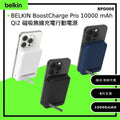 🌸Apple Store📱國泰航空 ✈️ 均有發售 最齊料 最多認証 Belkin BPD008 BoostCharge Pro 10000 mAh Qi2 磁吸無線充電行動電源 | 預訂約1-2星期 娉婷貿易公司 Exquisite Beauty Trading Company