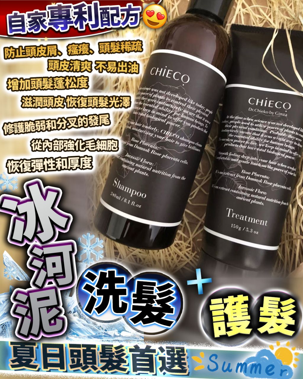 🌸冰河泥洗護套裝 | 預訂約2星期 娉婷貿易公司 Exquisite Beauty Trading Company