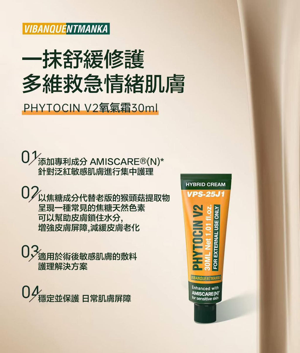 現貨🌸VQM Phytocin V2 國民再生霜 超素顏 30ML / CONAPIDIL 超防曬 SPF50+ PA+++ 15G | 落單後約3-5個工作天寄出 娉婷貿易公司 Exquisite Beauty Trading Company