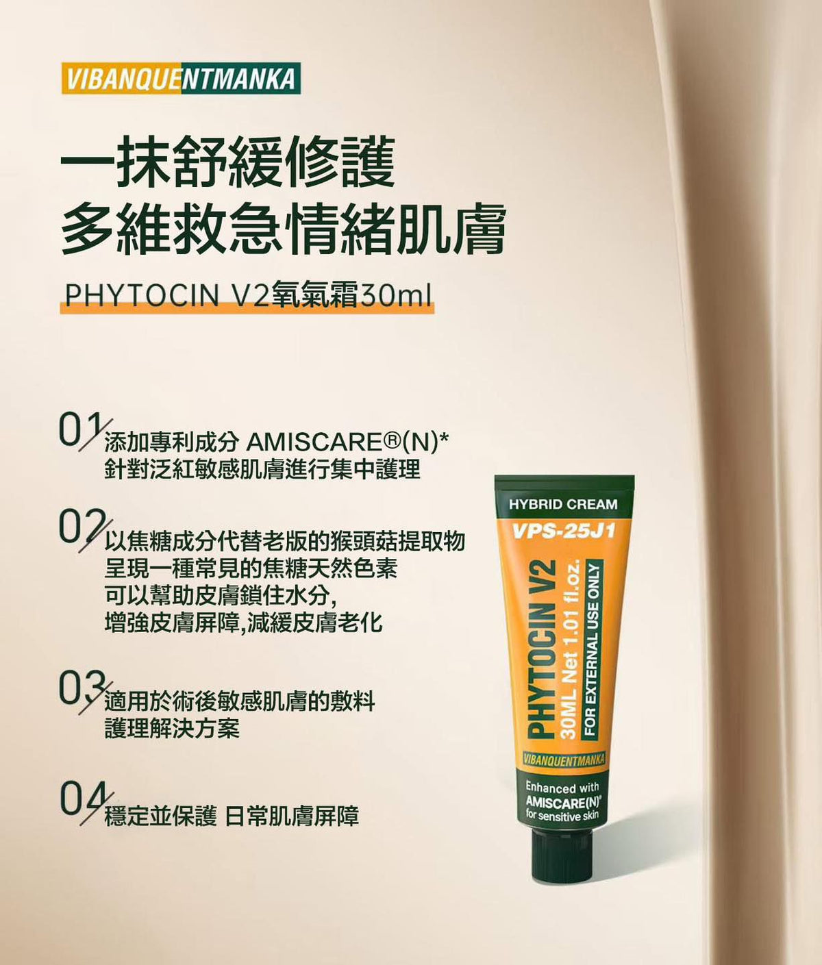 現貨🌸VQM Phytocin V2 國民再生霜 超素顏 30ML / CONAPIDIL 超防曬 SPF50+ PA+++ 15G | 落單後約3-5個工作天寄出 娉婷貿易公司 Exquisite Beauty Trading Company