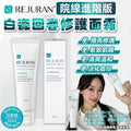 【24小時網站自助下單】現貨🌸REJURAN 白瓷回春修護面霜 50ml | 落單後約3-5個工作天寄出 娉婷貿易公司 Exquisite Beauty Trading Company