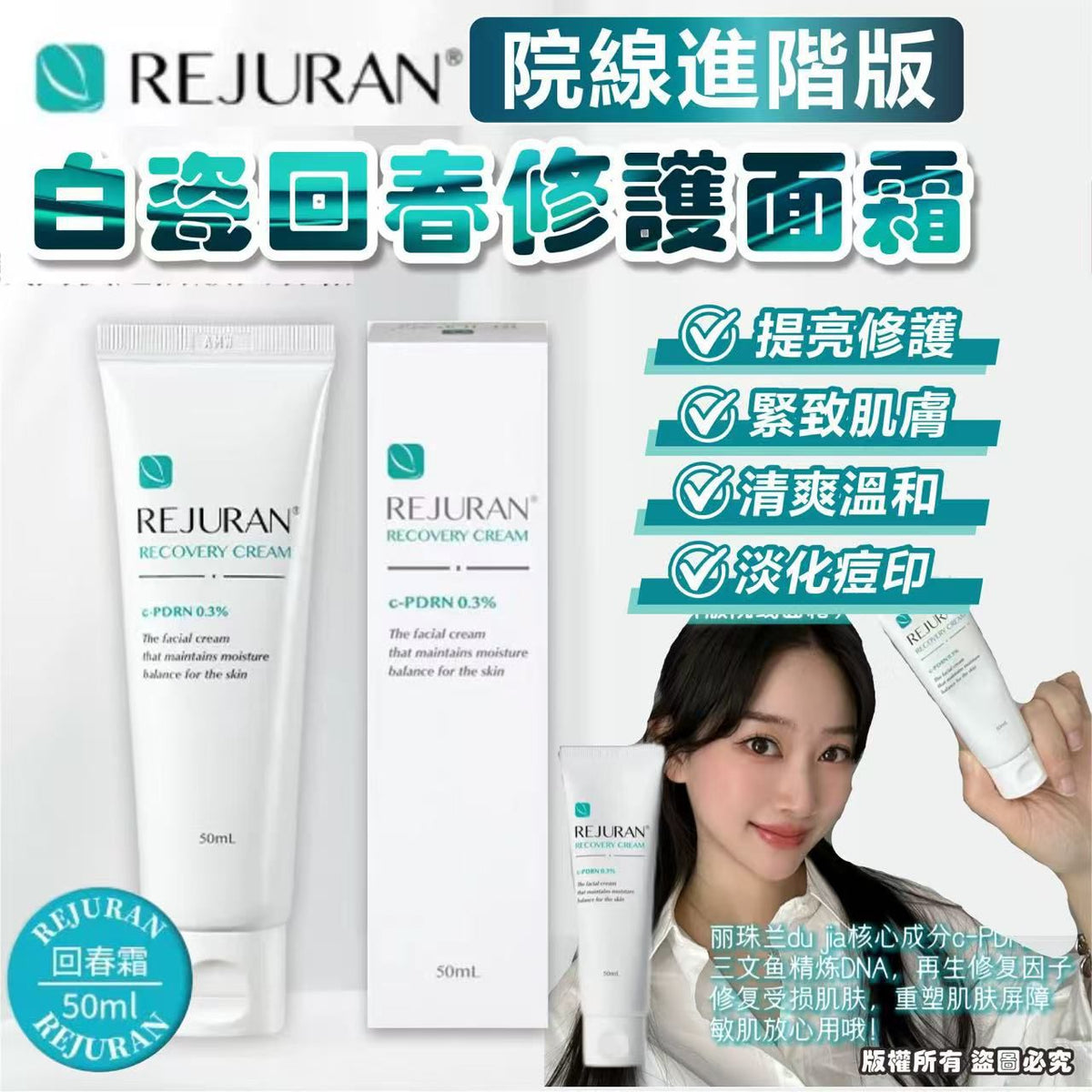 【24小時網站自助下單】現貨🌸REJURAN 白瓷回春修護面霜 50ml | 落單後約3-5個工作天寄出 娉婷貿易公司 Exquisite Beauty Trading Company