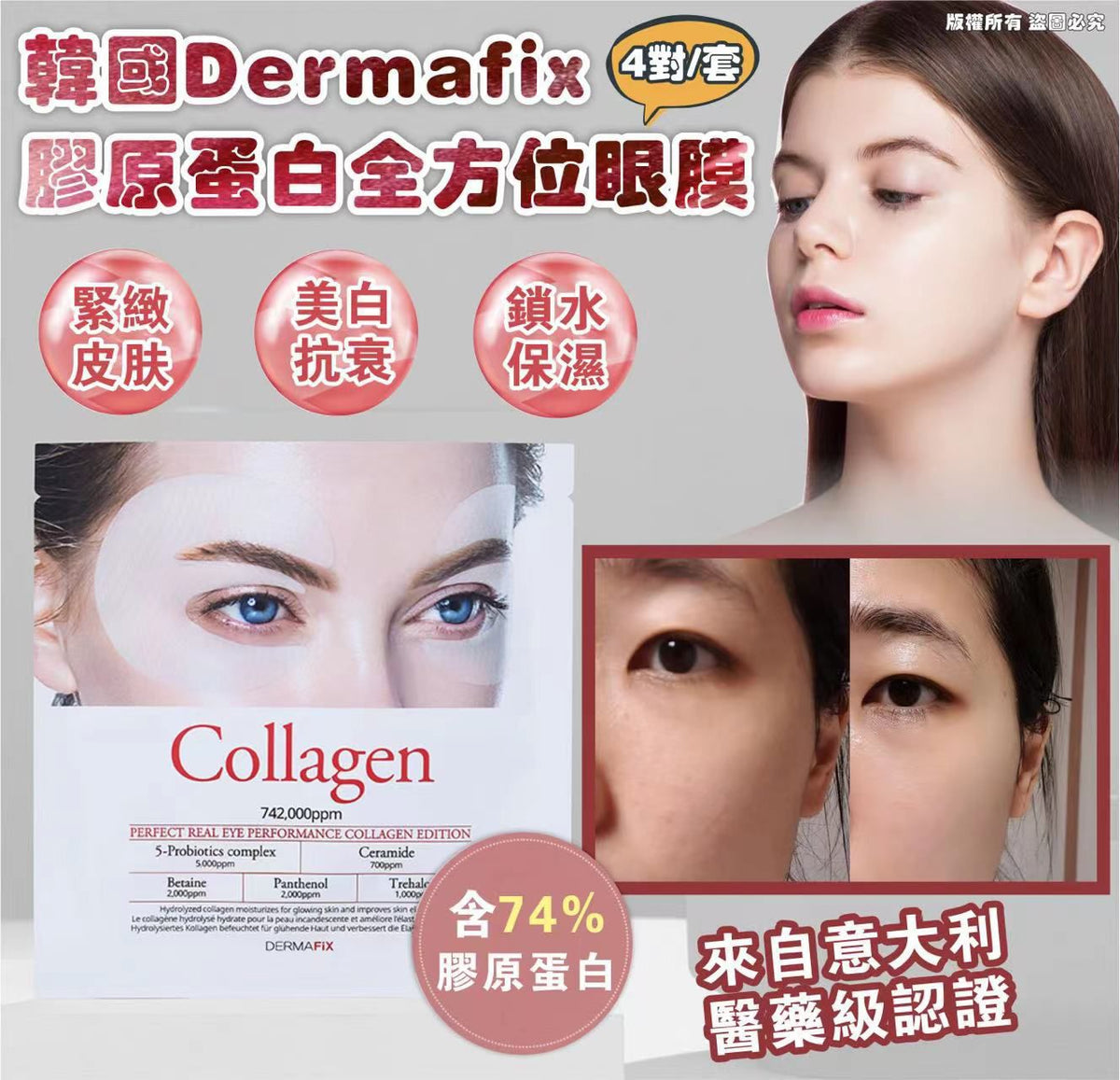 現貨🩷Dermafix 膠原蛋白全方位眼膜（1套4對） | 落單後約3-5個工作天寄出 娉婷貿易公司 Exquisite Beauty Trading Company